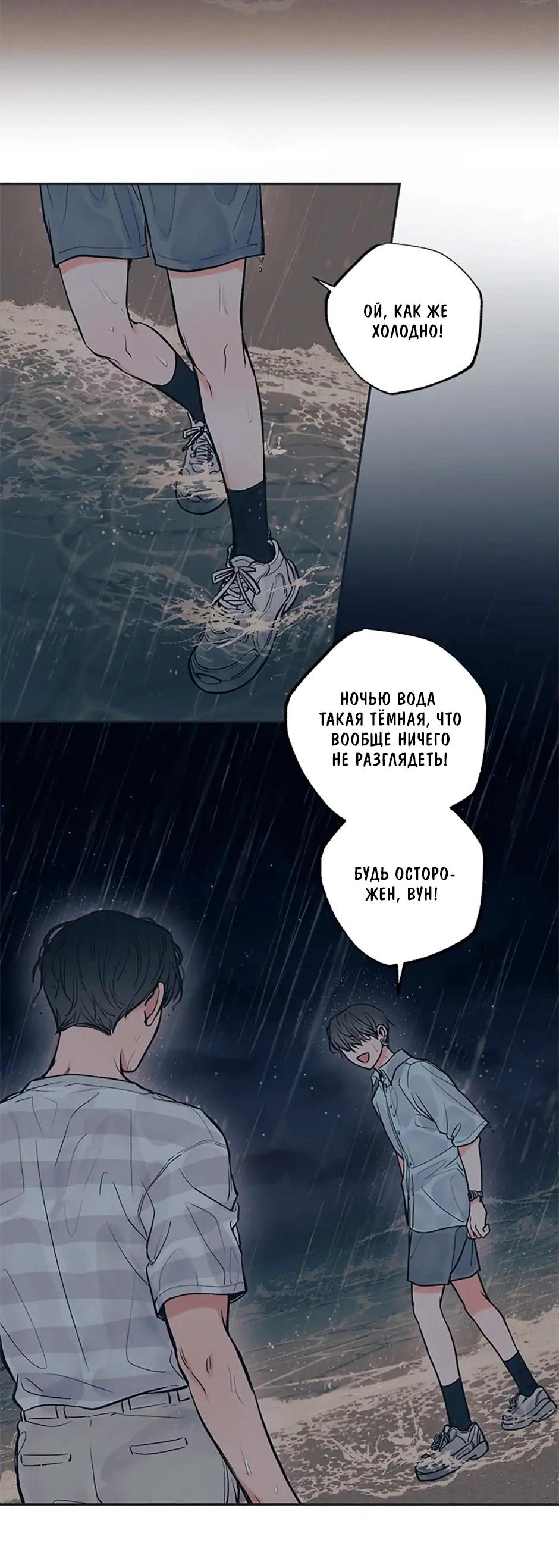 Манга Среди звёзд - Глава 53 Страница 2