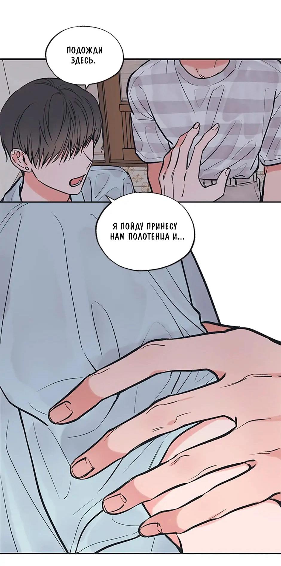 Манга Среди звёзд - Глава 53 Страница 17