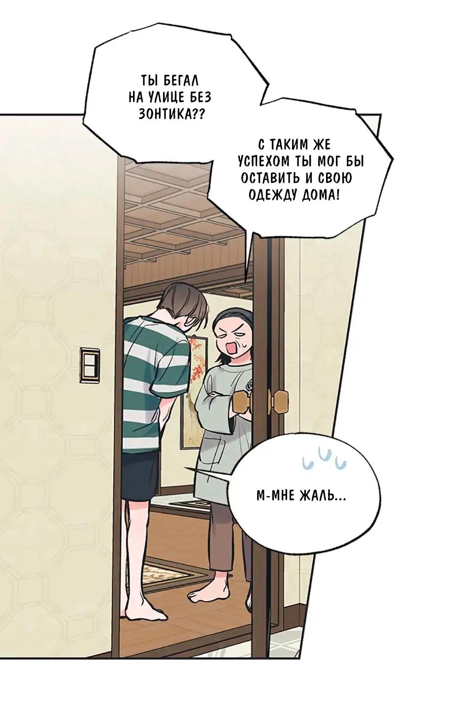 Манга Среди звёзд - Глава 53 Страница 22