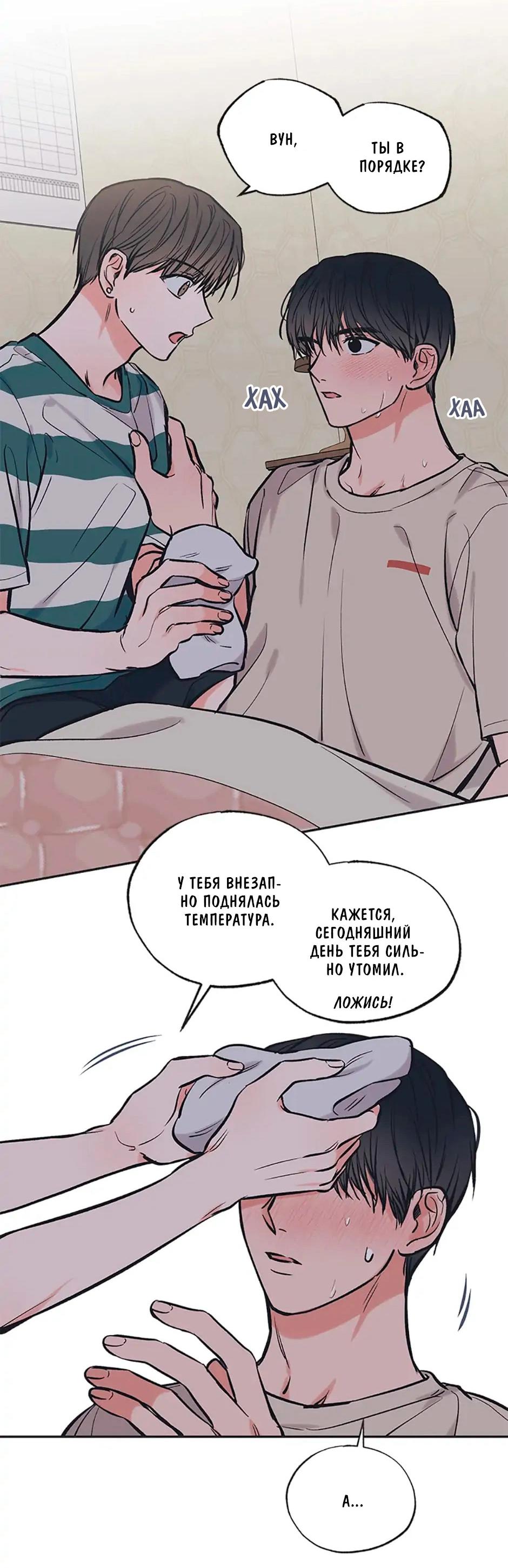 Манга Среди звёзд - Глава 53 Страница 31