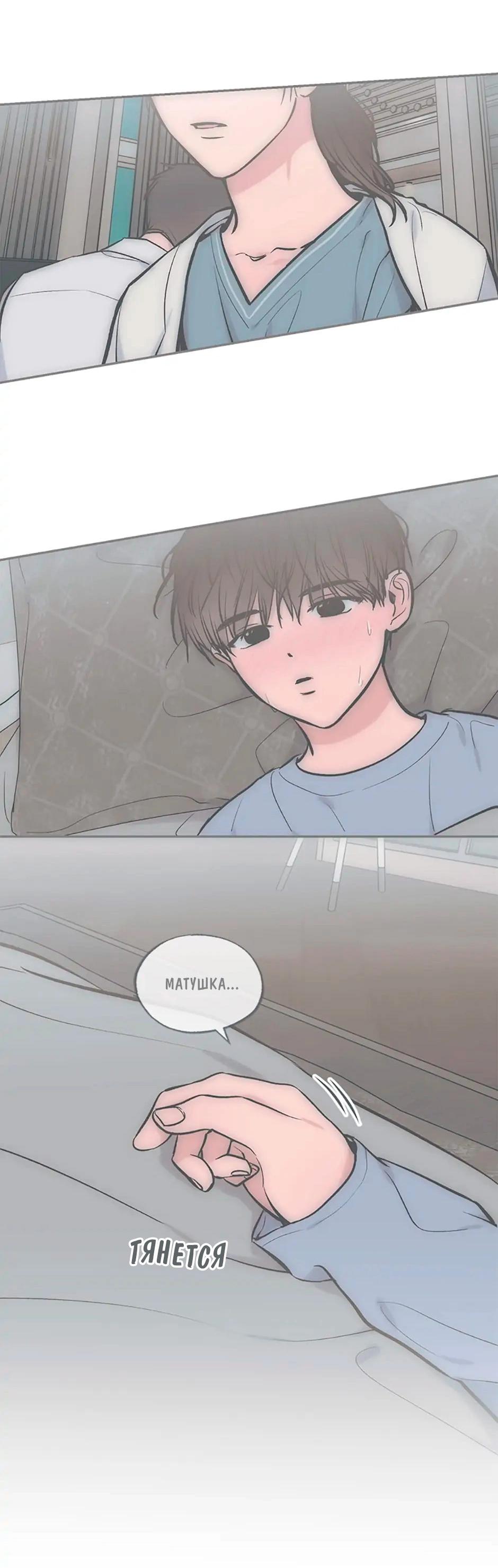 Манга Среди звёзд - Глава 53 Страница 29