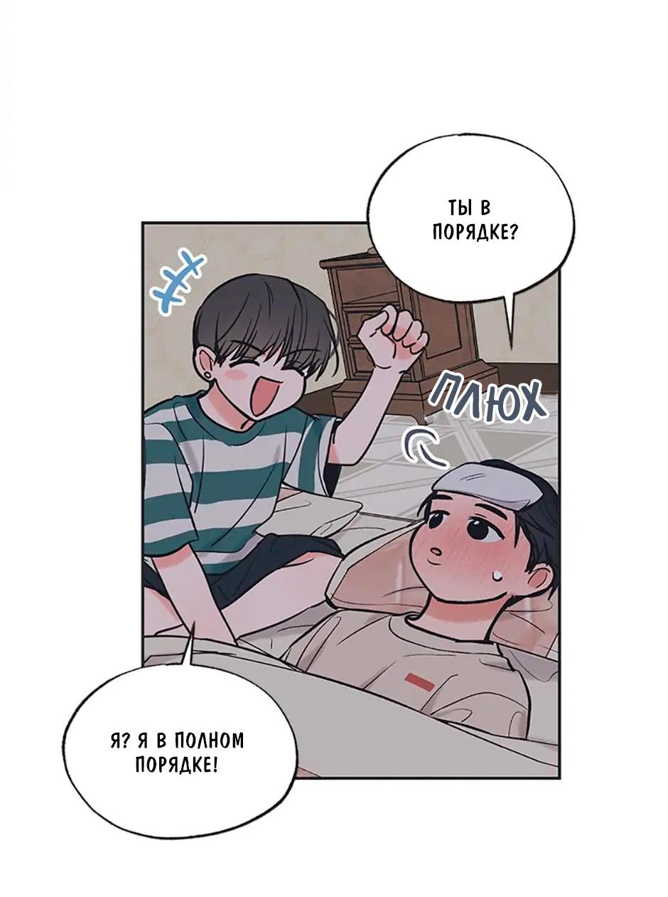 Манга Среди звёзд - Глава 53 Страница 32