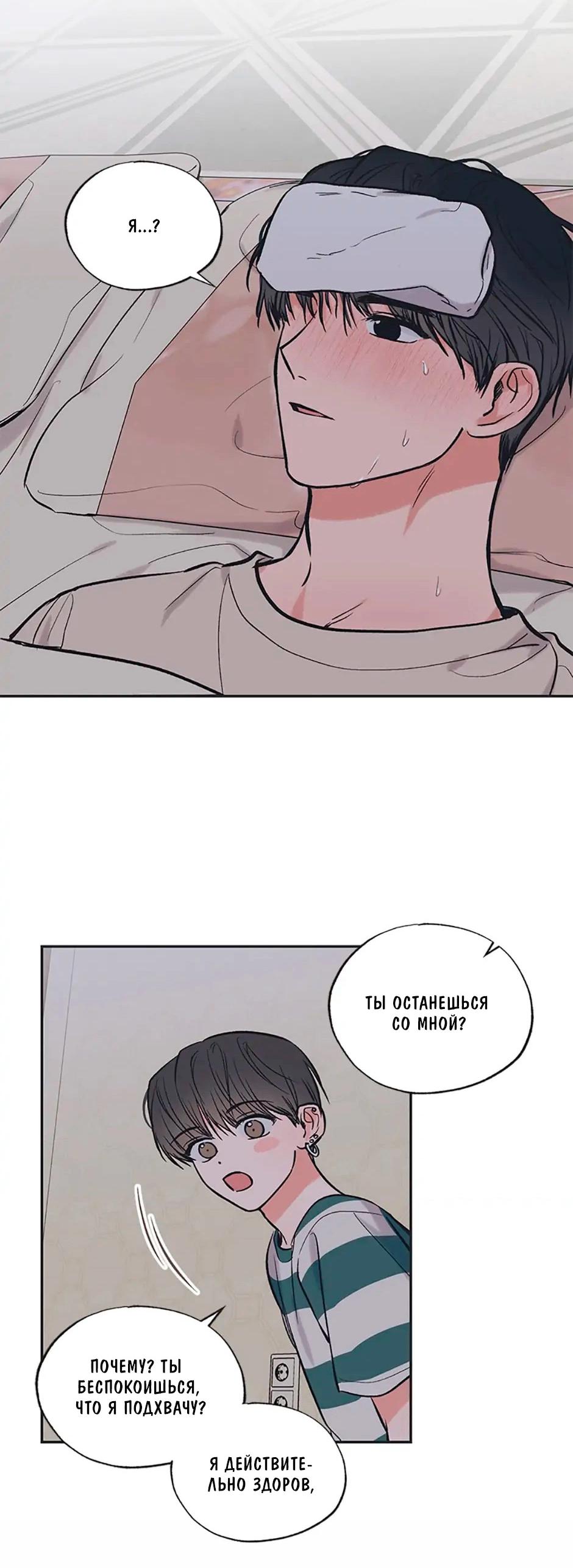 Манга Среди звёзд - Глава 53 Страница 34