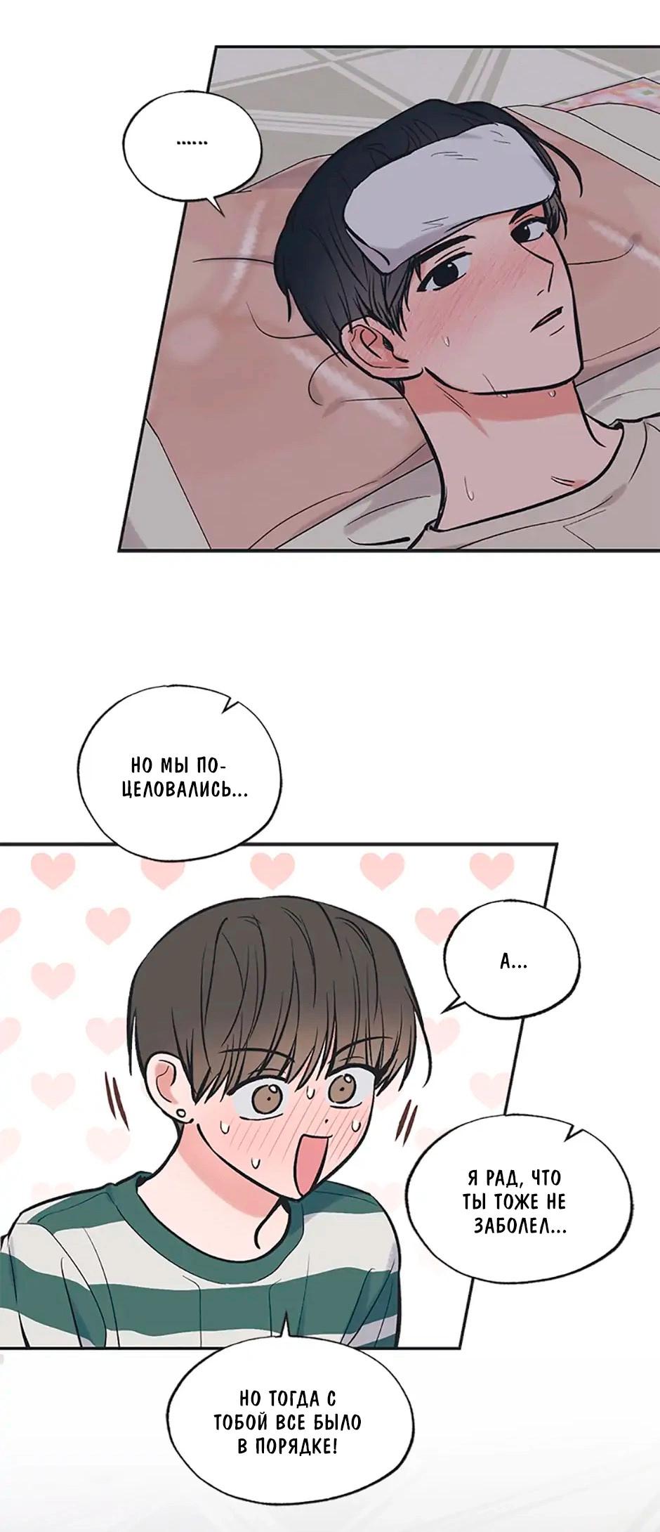 Манга Среди звёзд - Глава 53 Страница 33