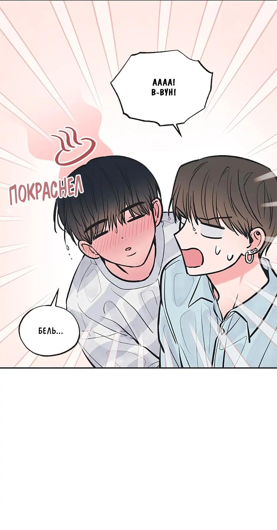 Манга Среди звёзд - Глава 53 Страница 21