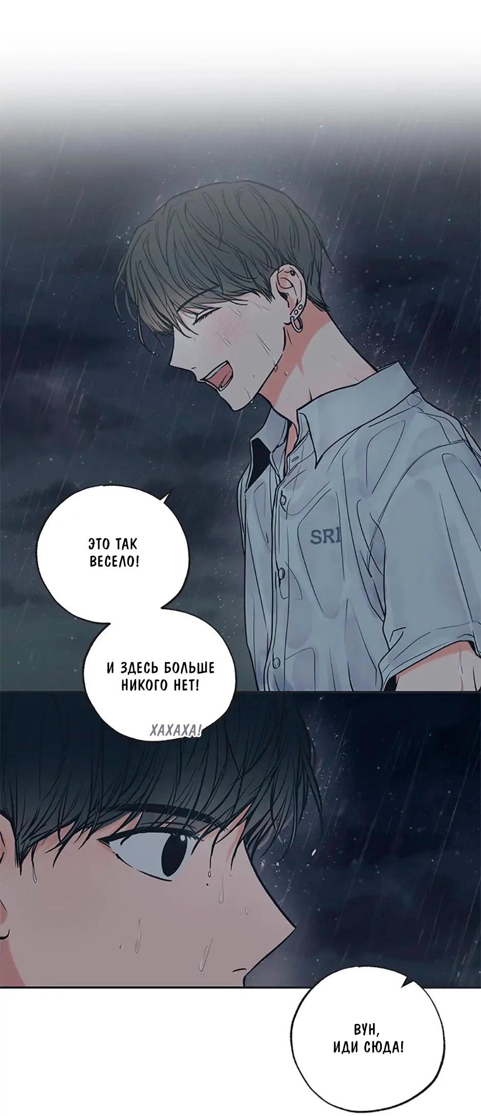 Манга Среди звёзд - Глава 53 Страница 4