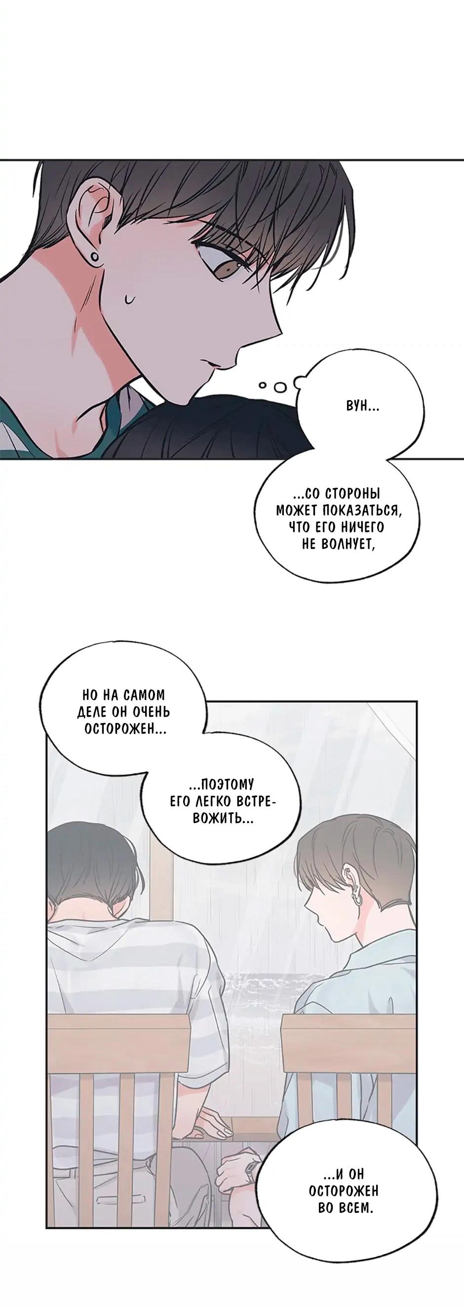 Манга Среди звёзд - Глава 53 Страница 38