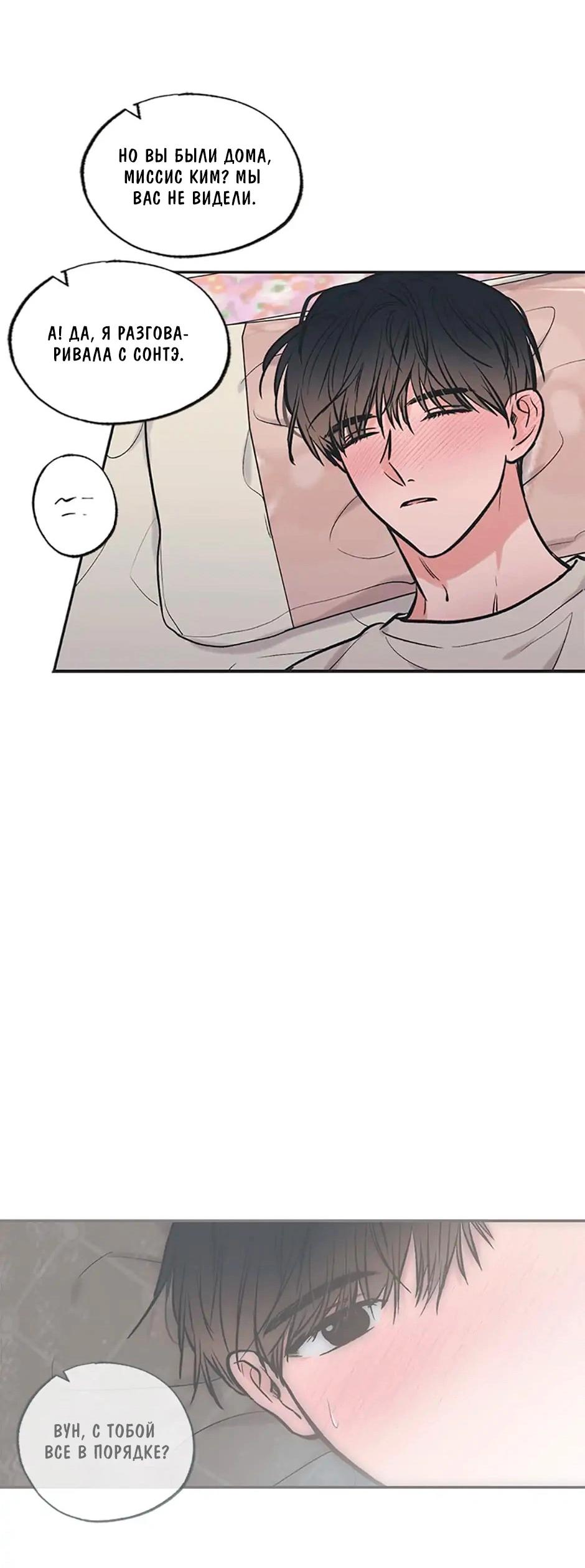 Манга Среди звёзд - Глава 53 Страница 25