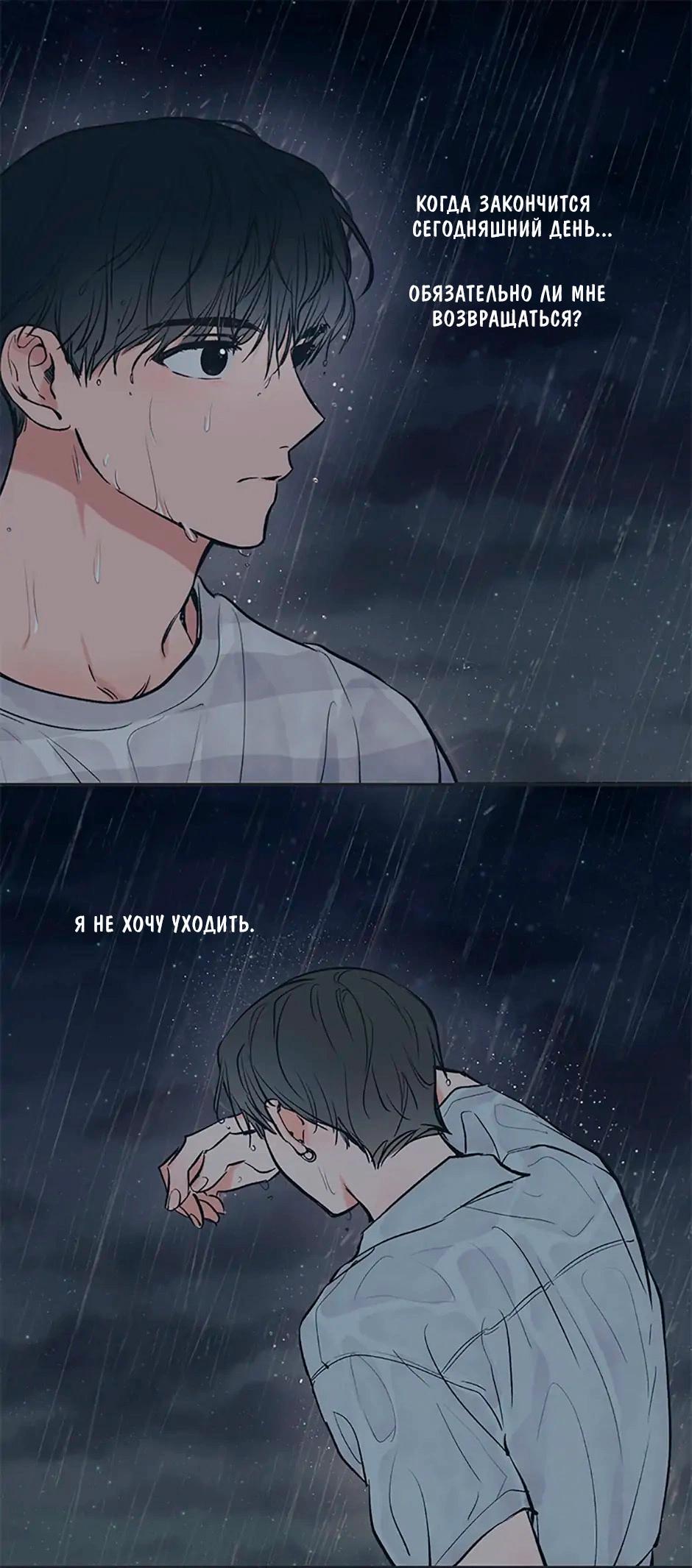 Манга Среди звёзд - Глава 53 Страница 7