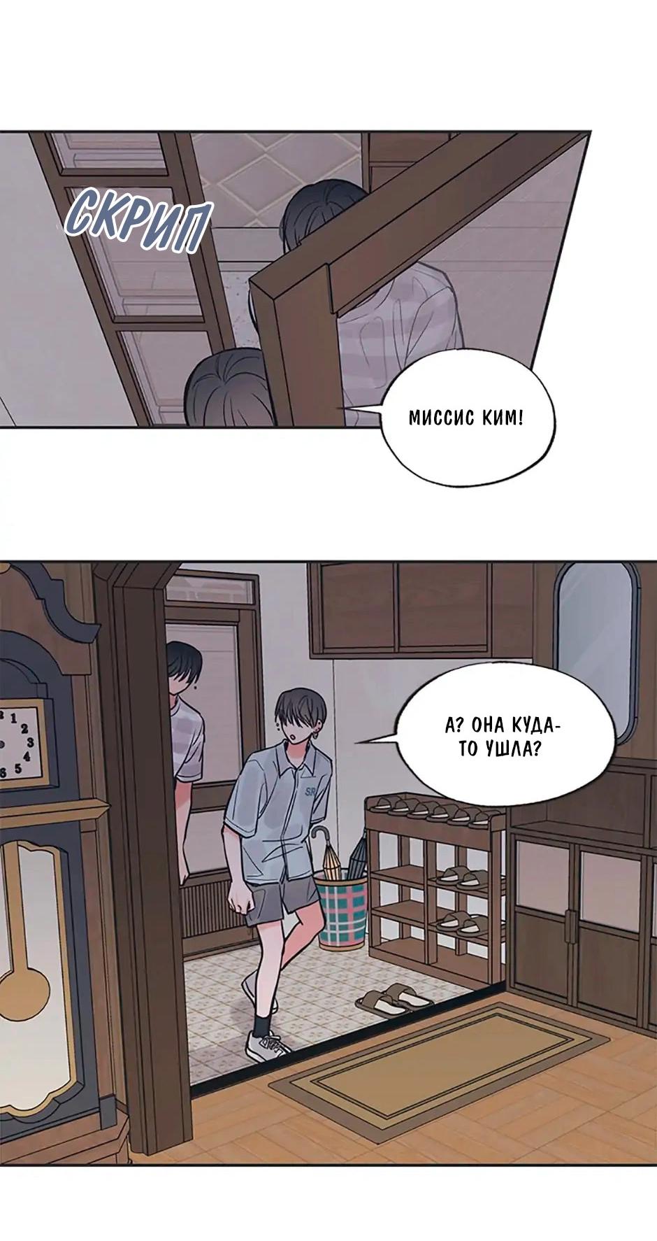 Манга Среди звёзд - Глава 53 Страница 16