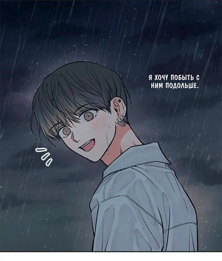 Манга Среди звёзд - Глава 53 Страница 8