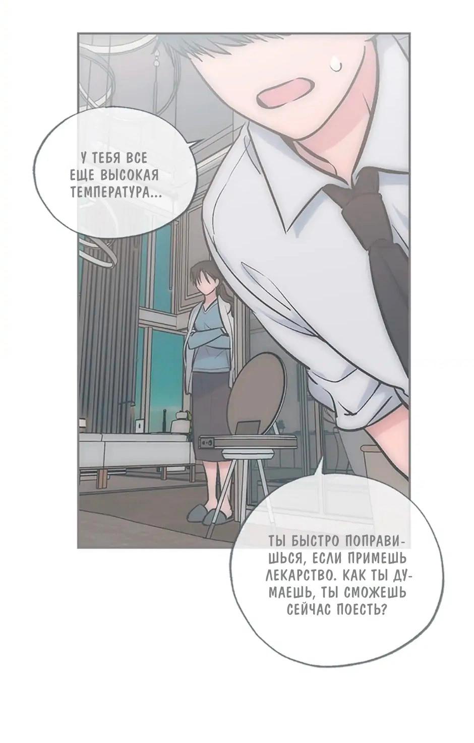 Манга Среди звёзд - Глава 53 Страница 26