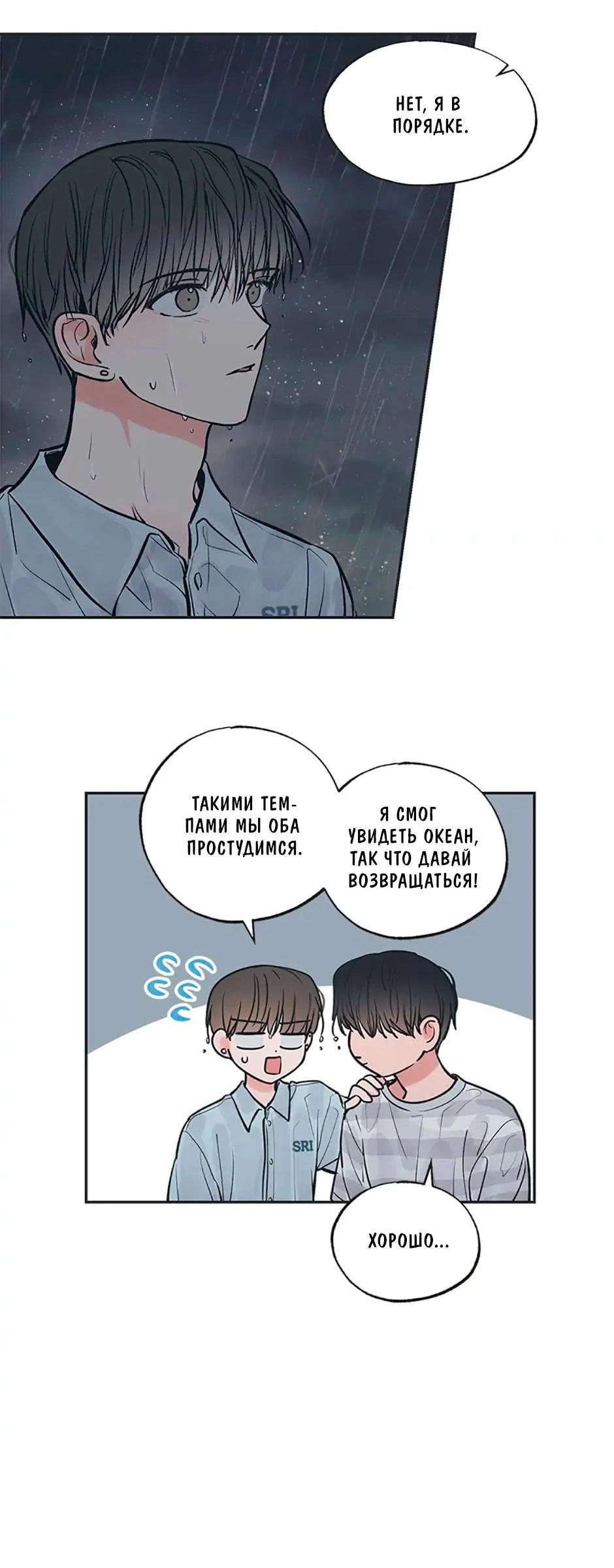 Манга Среди звёзд - Глава 53 Страница 15