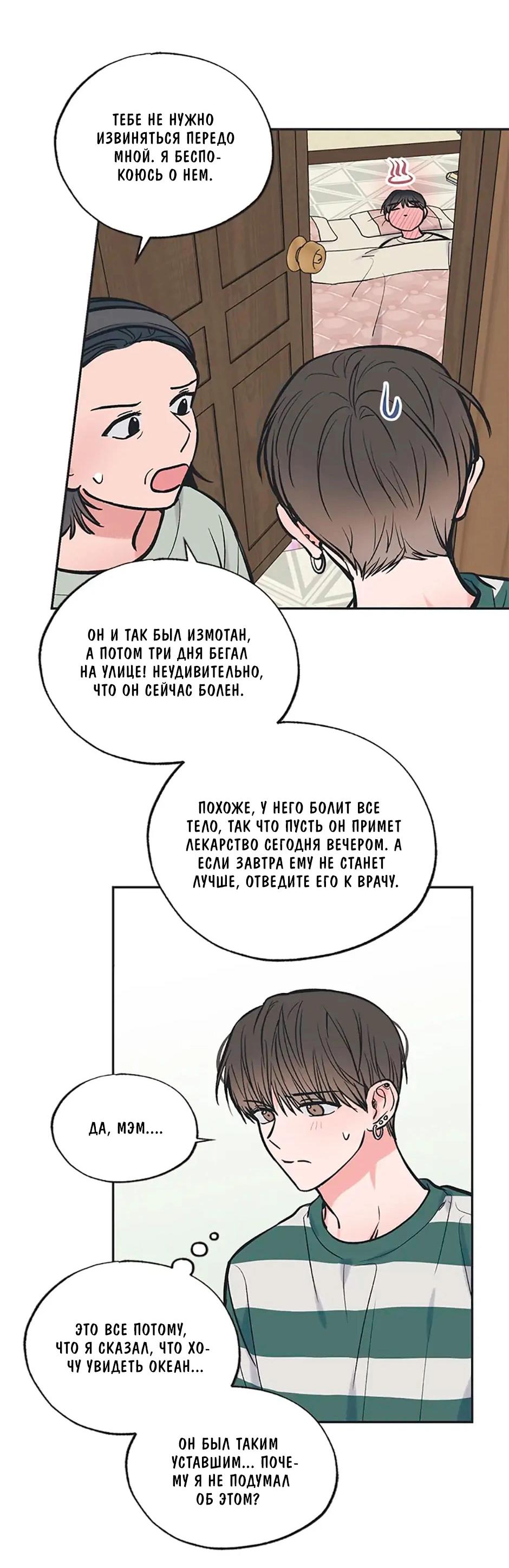 Манга Среди звёзд - Глава 53 Страница 23