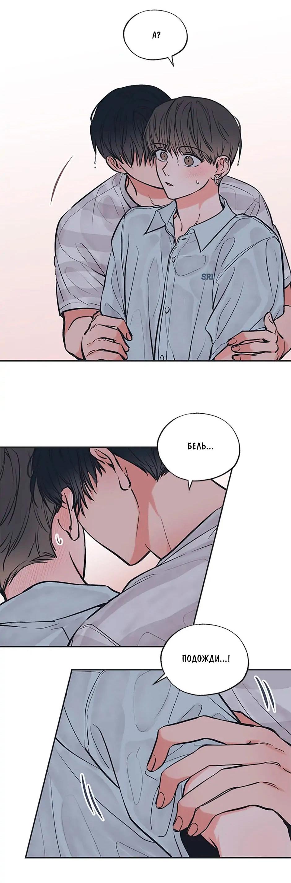 Манга Среди звёзд - Глава 53 Страница 19