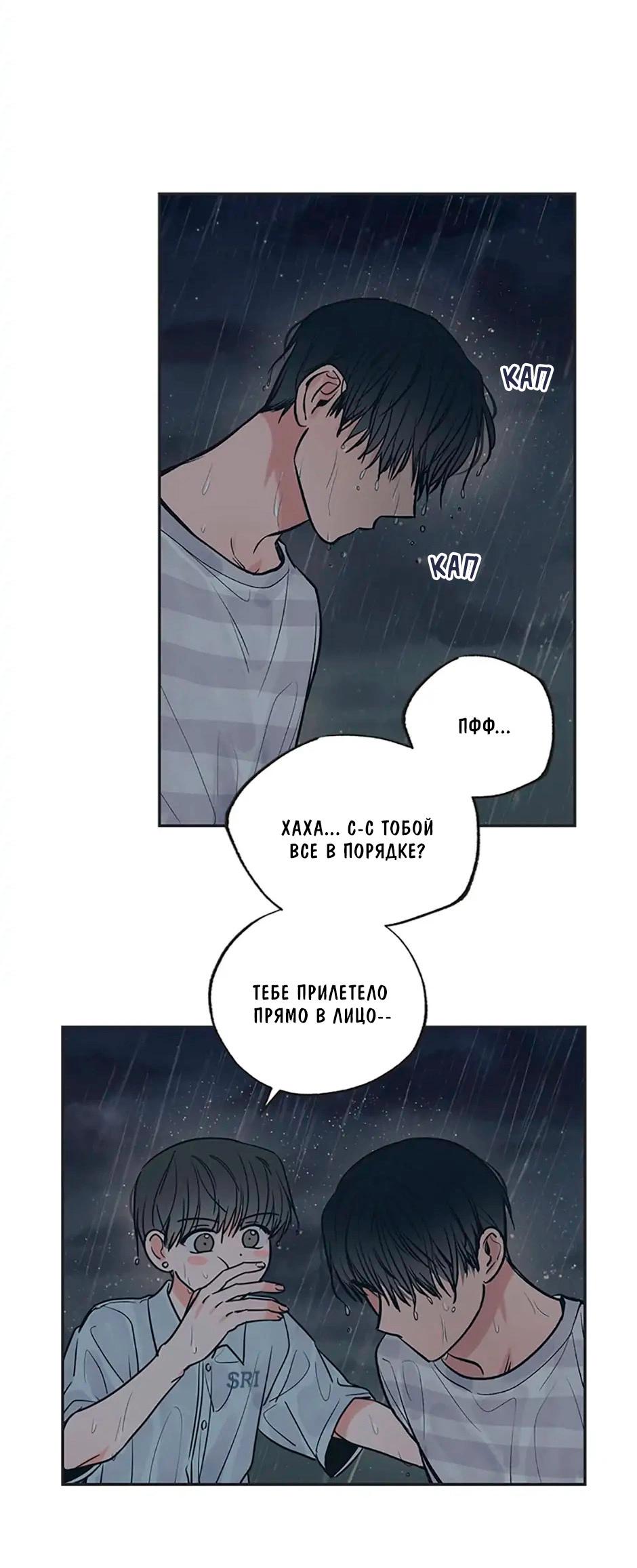 Манга Среди звёзд - Глава 53 Страница 12