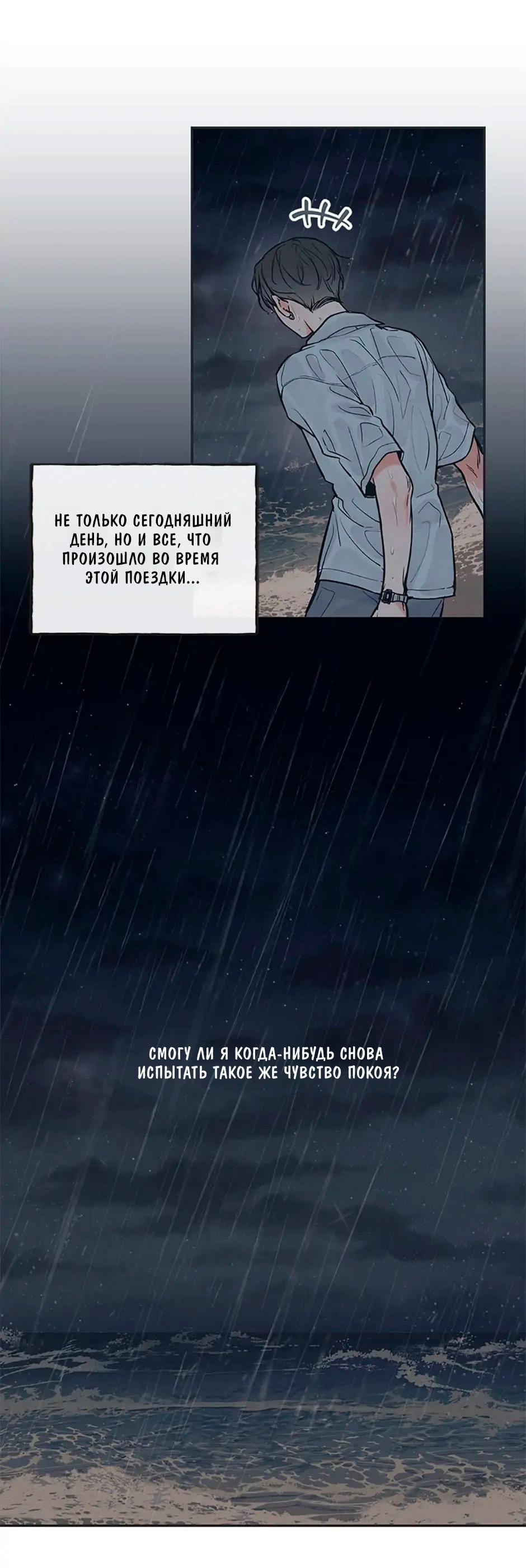 Манга Среди звёзд - Глава 53 Страница 6