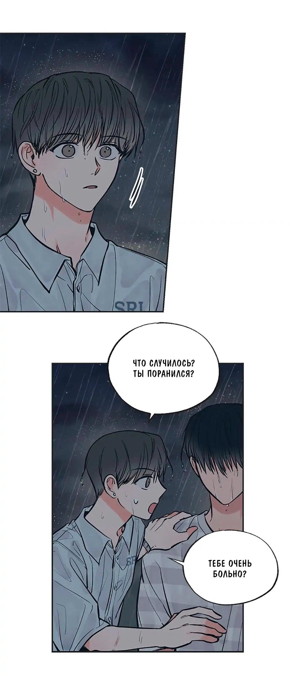 Манга Среди звёзд - Глава 53 Страница 13
