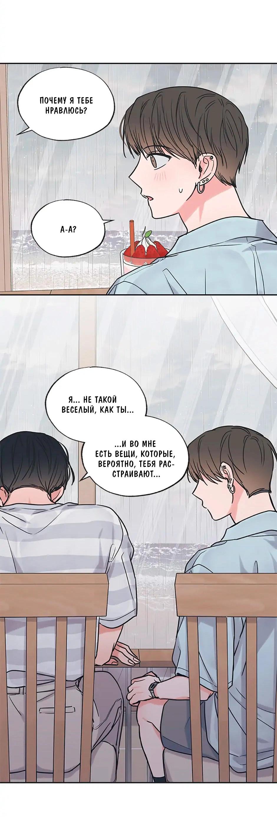 Манга Среди звёзд - Глава 52 Страница 21