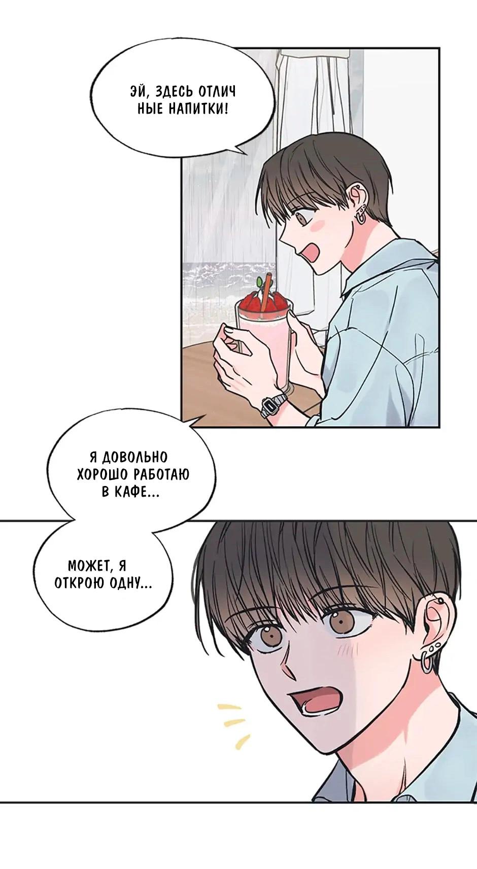 Манга Среди звёзд - Глава 52 Страница 17