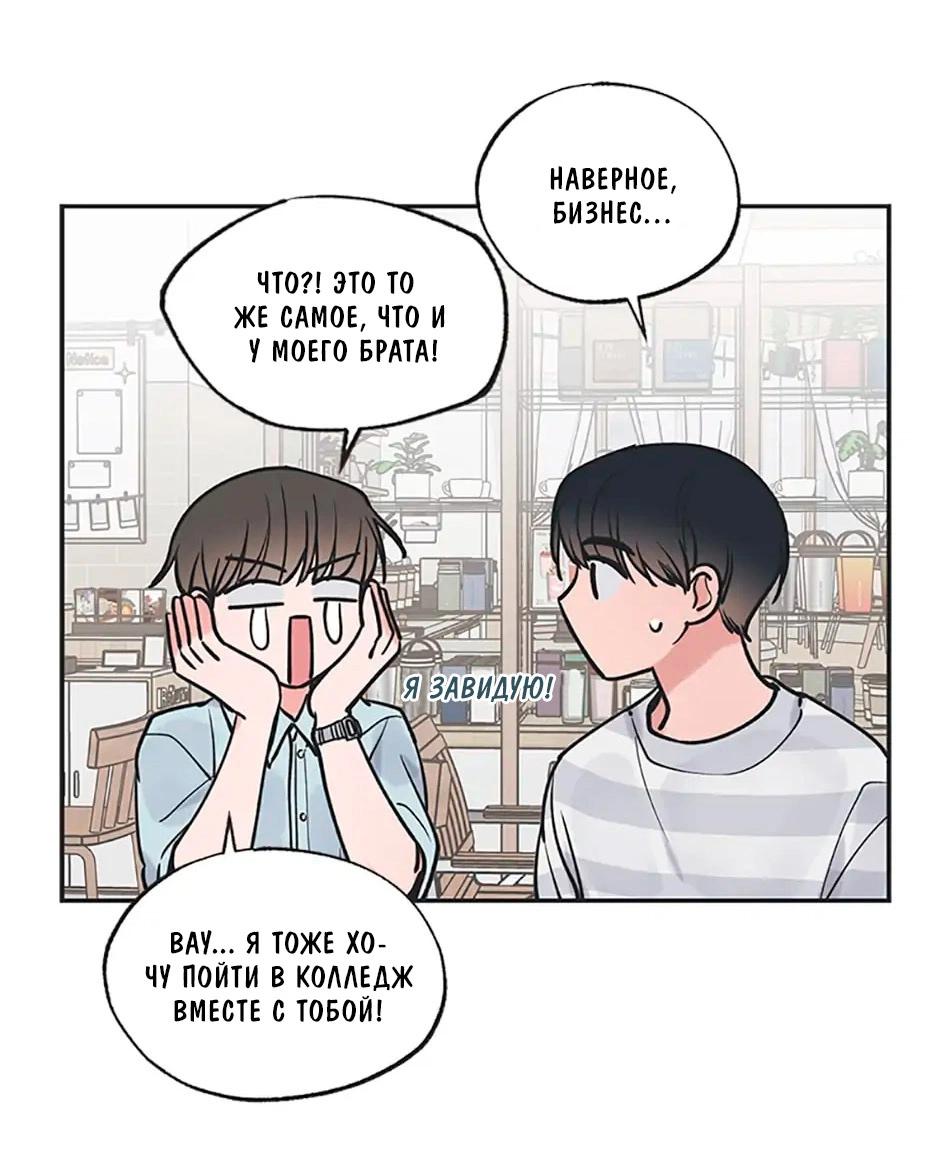 Манга Среди звёзд - Глава 52 Страница 13