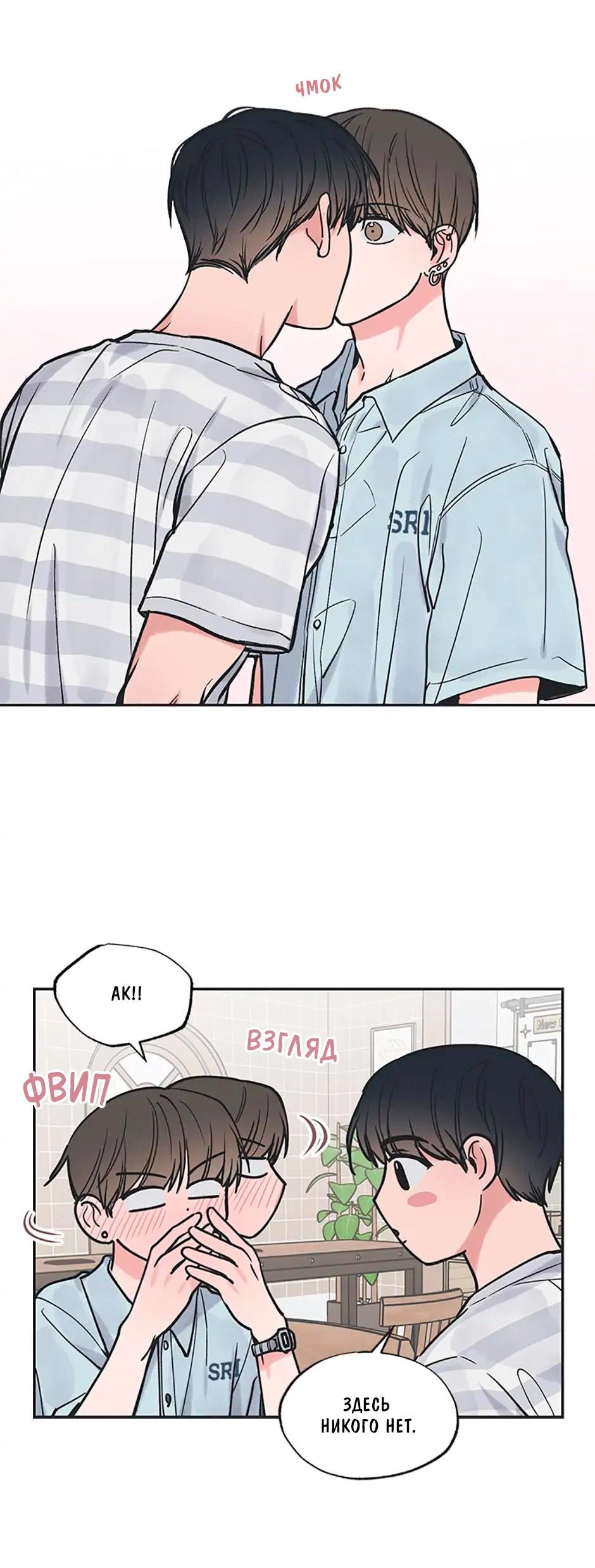 Манга Среди звёзд - Глава 52 Страница 18