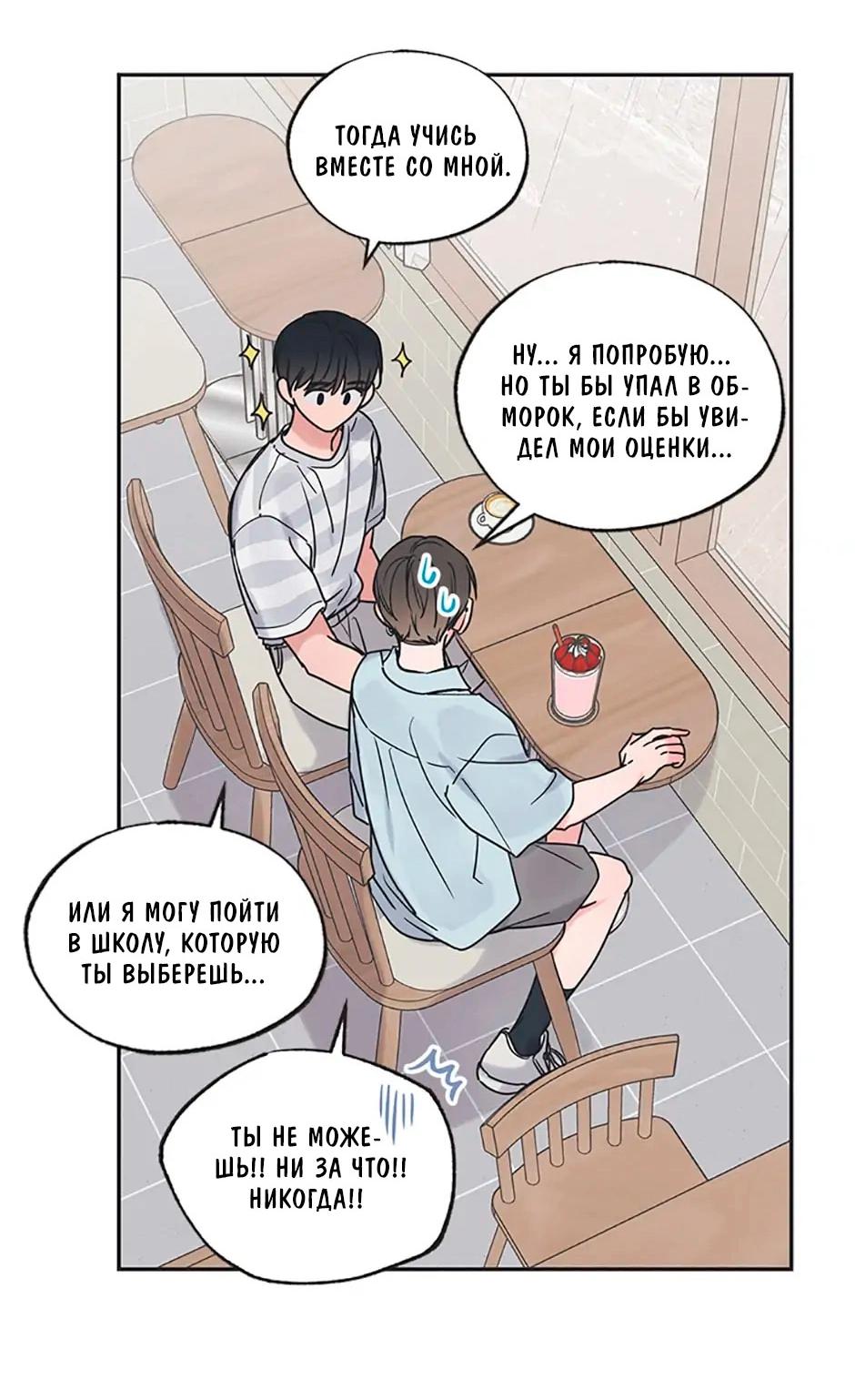 Манга Среди звёзд - Глава 52 Страница 14