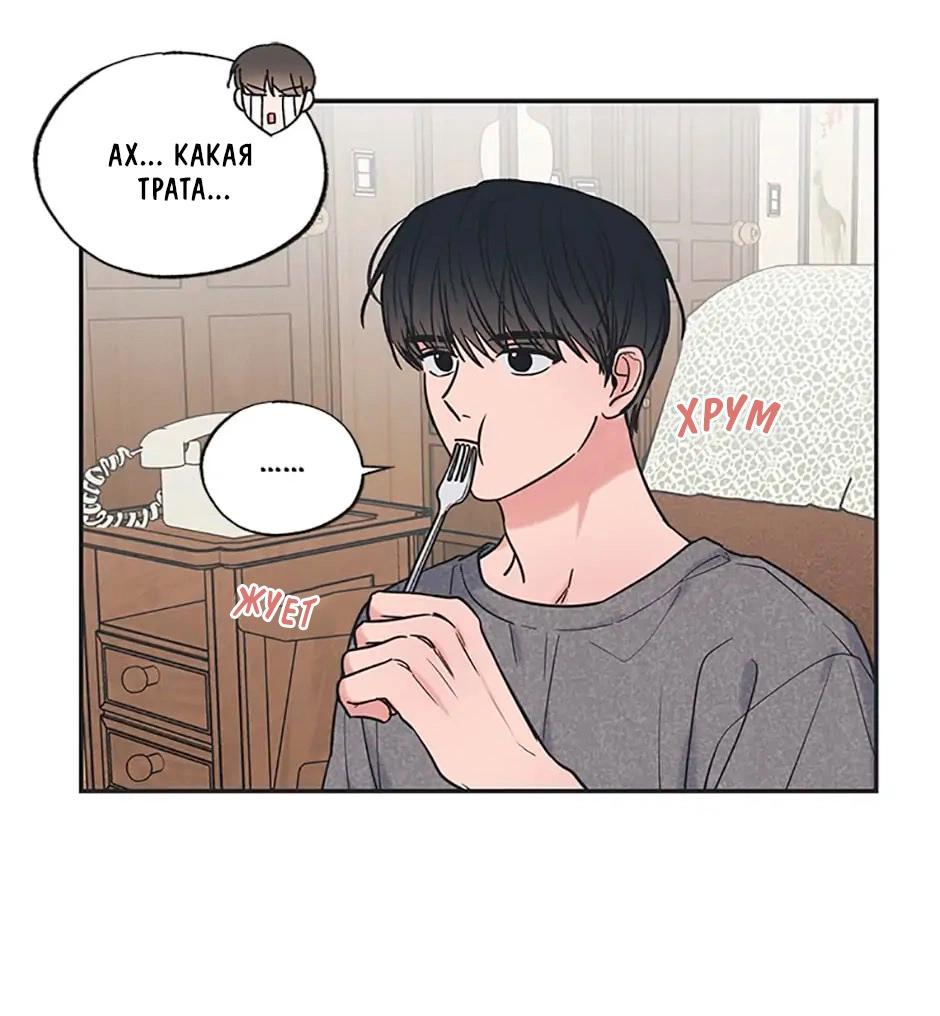 Манга Среди звёзд - Глава 52 Страница 4