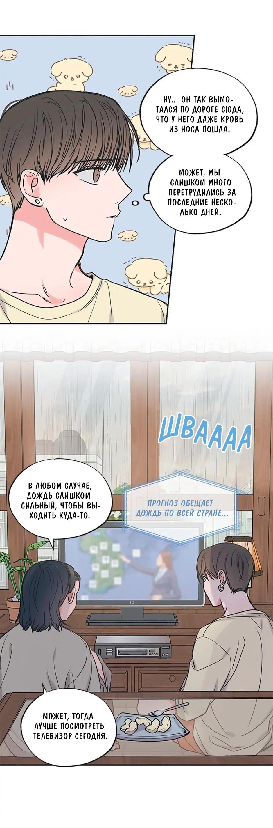 Манга Среди звёзд - Глава 52 Страница 3