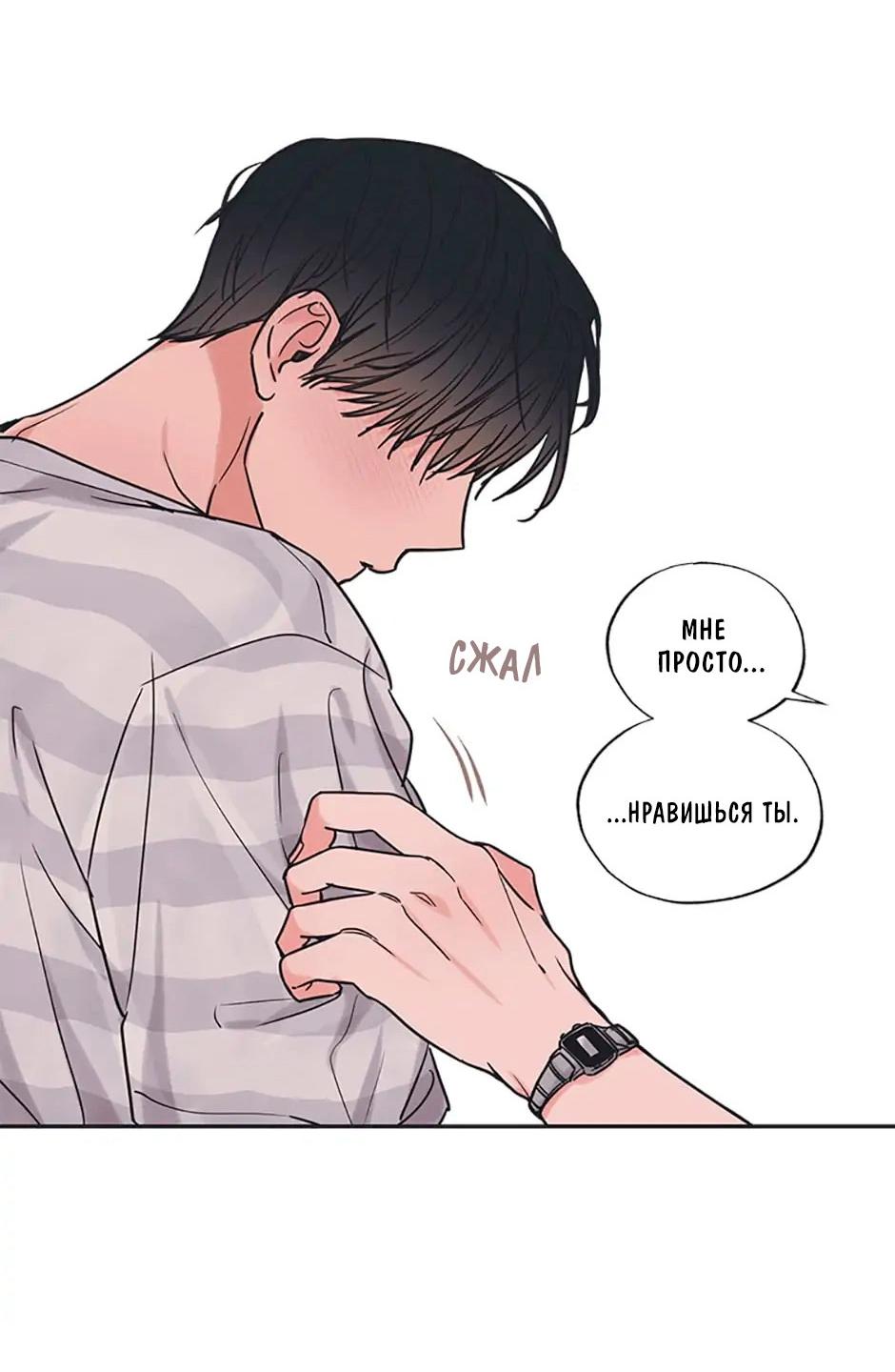 Манга Среди звёзд - Глава 52 Страница 26