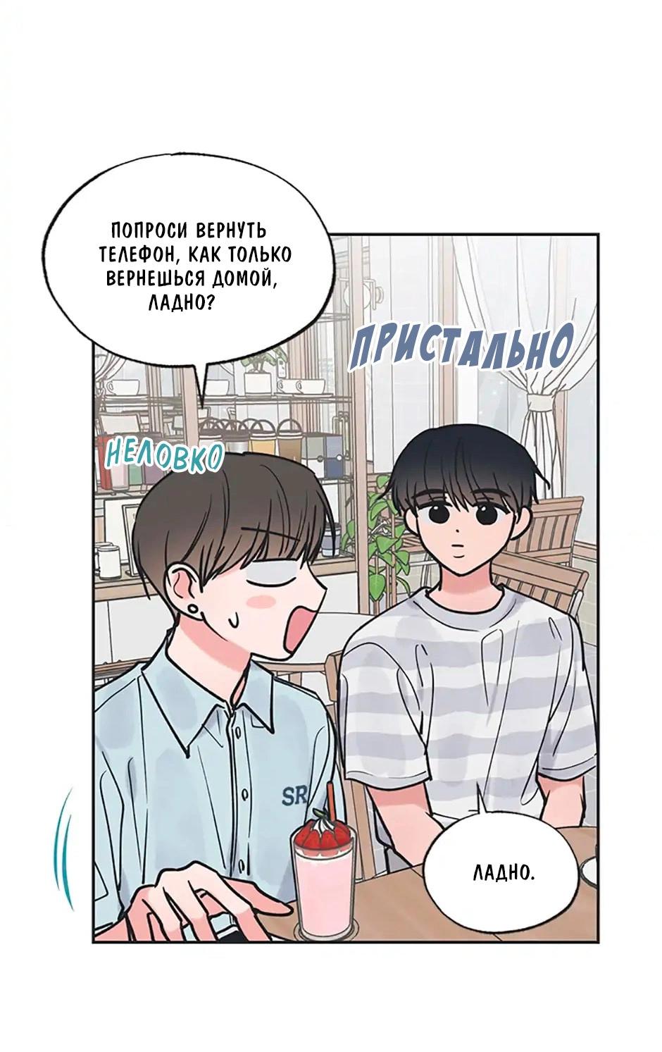 Манга Среди звёзд - Глава 52 Страница 9