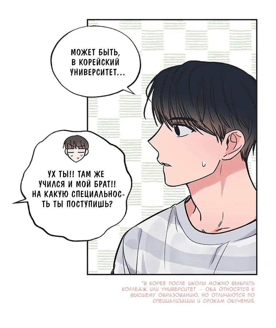 Манга Среди звёзд - Глава 52 Страница 12