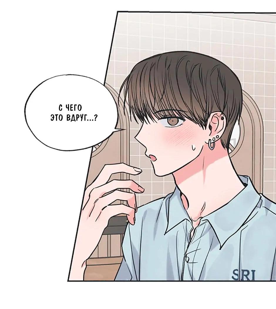 Манга Среди звёзд - Глава 52 Страница 19