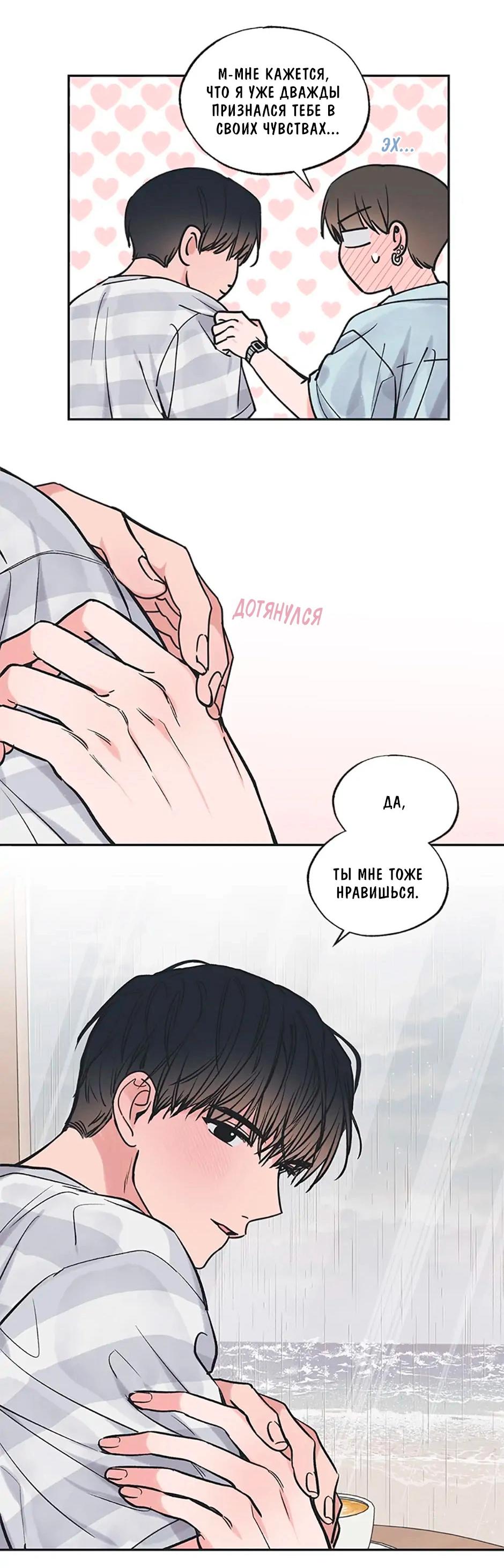 Манга Среди звёзд - Глава 52 Страница 27