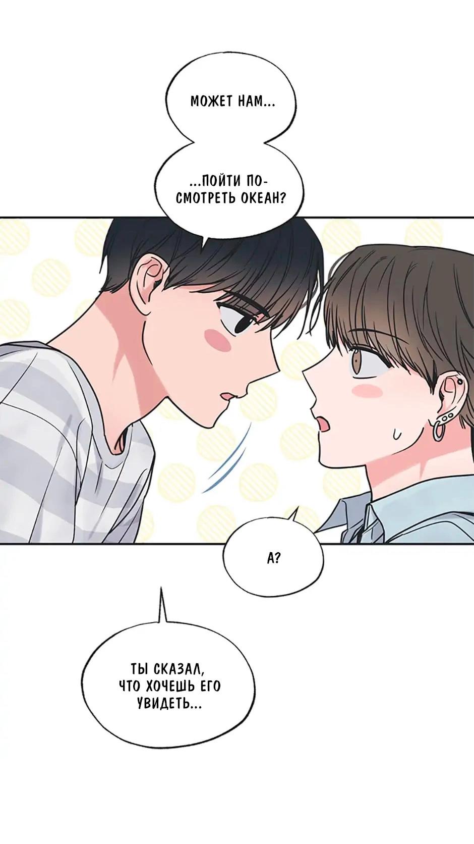 Манга Среди звёзд - Глава 52 Страница 37