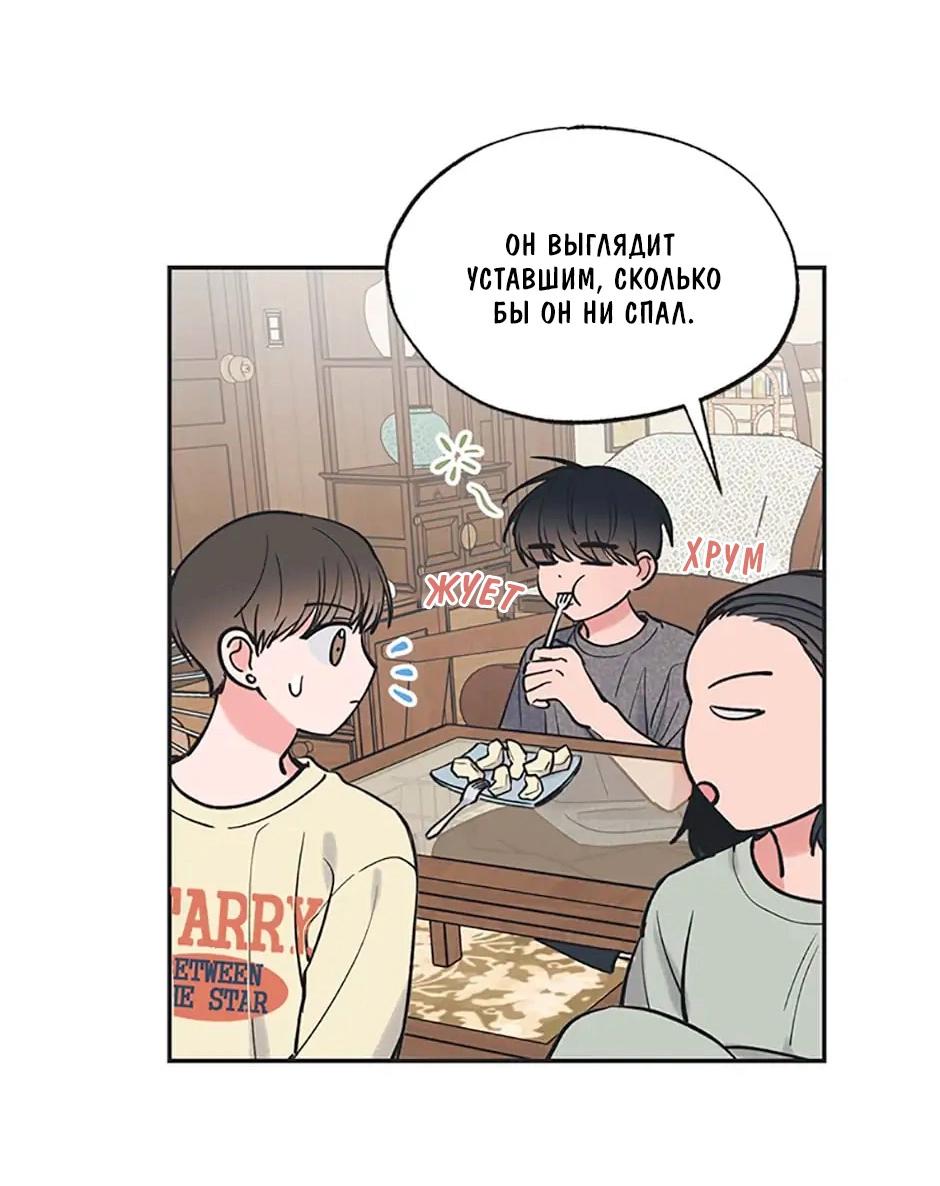 Манга Среди звёзд - Глава 52 Страница 2