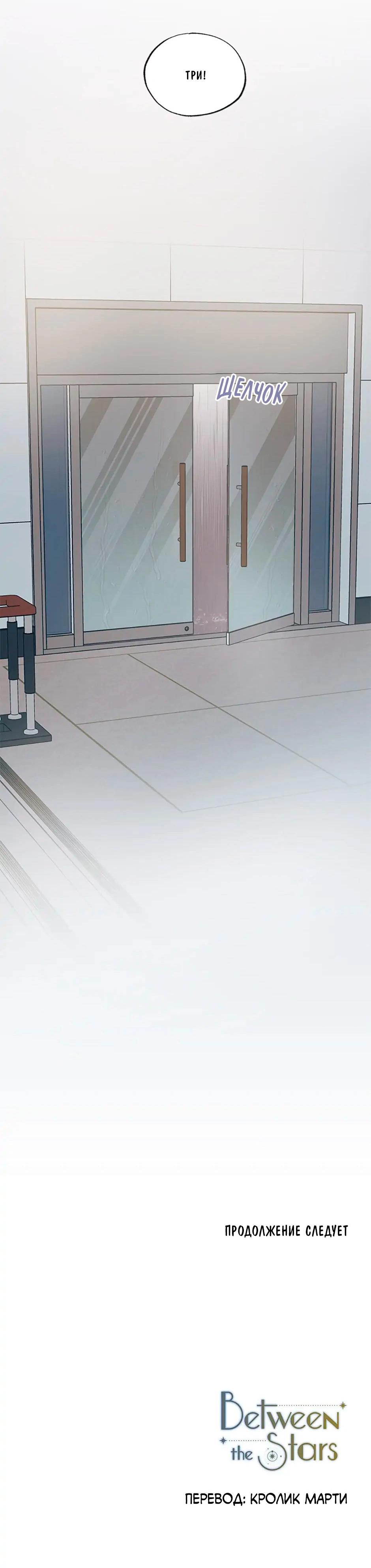 Манга Среди звёзд - Глава 52 Страница 42