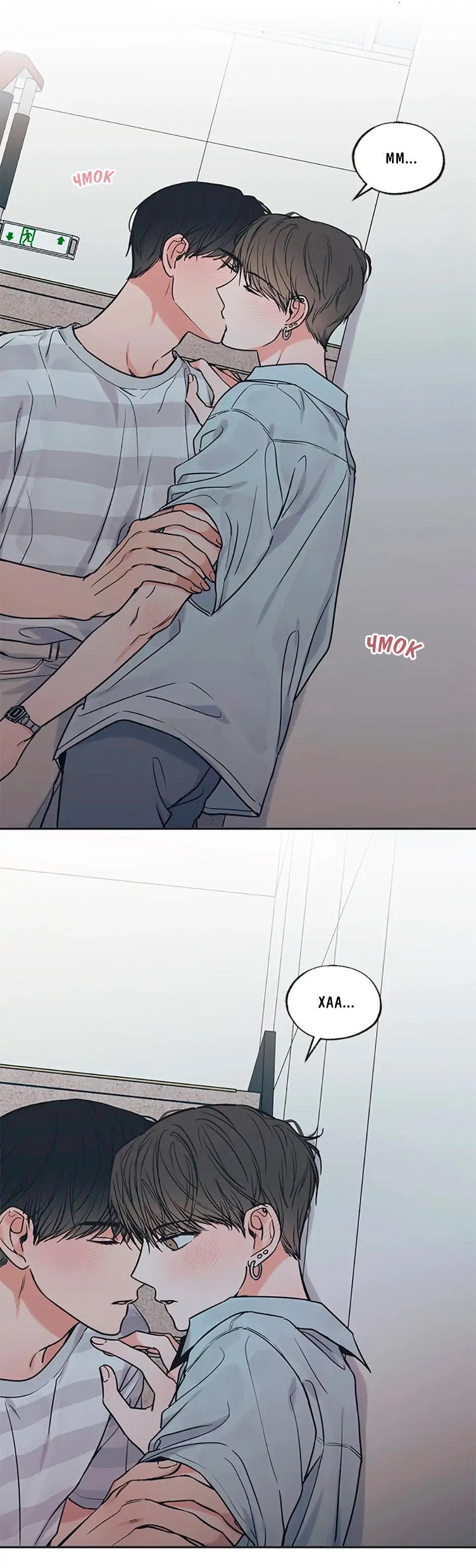 Манга Среди звёзд - Глава 52 Страница 31