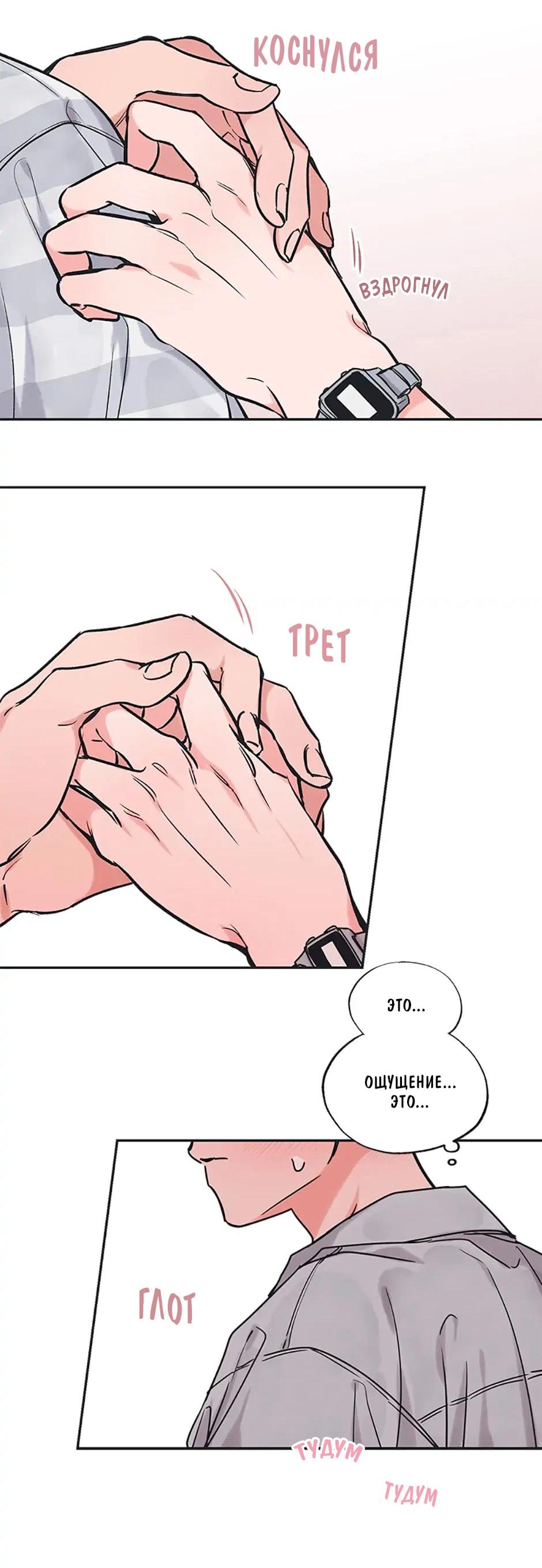 Манга Среди звёзд - Глава 52 Страница 29