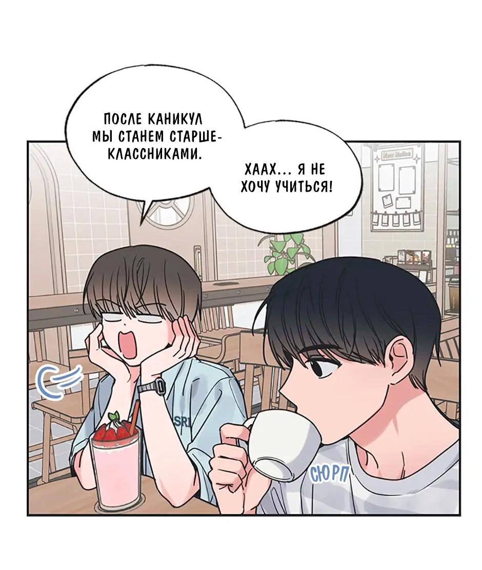 Манга Среди звёзд - Глава 52 Страница 10