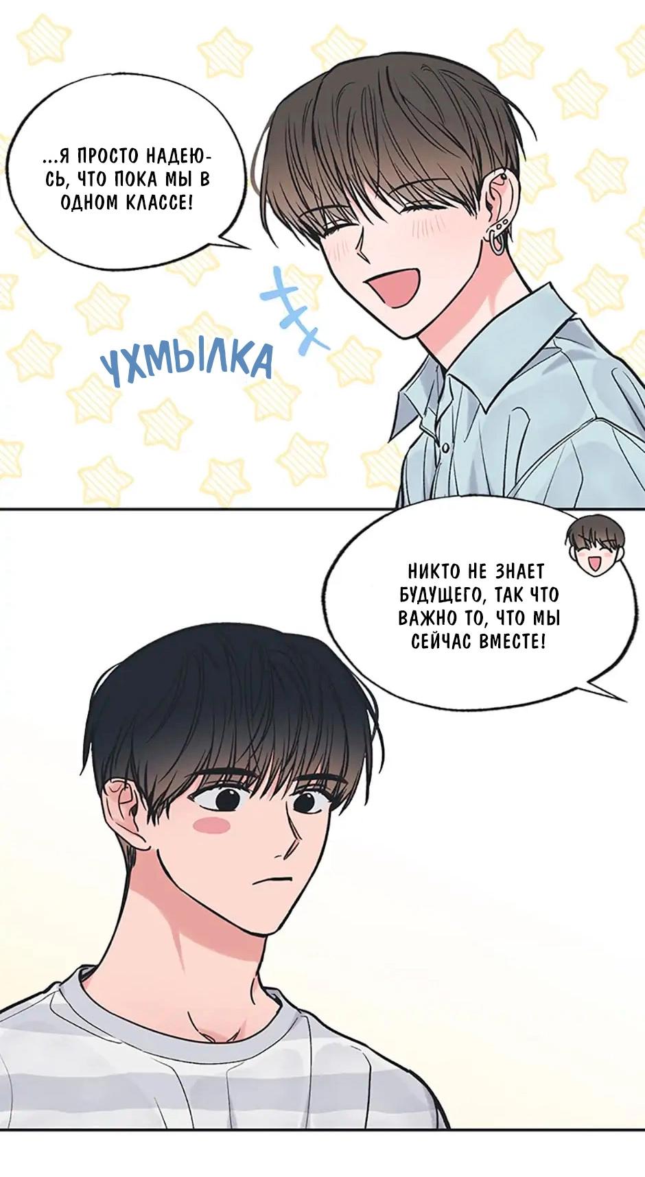 Манга Среди звёзд - Глава 52 Страница 16