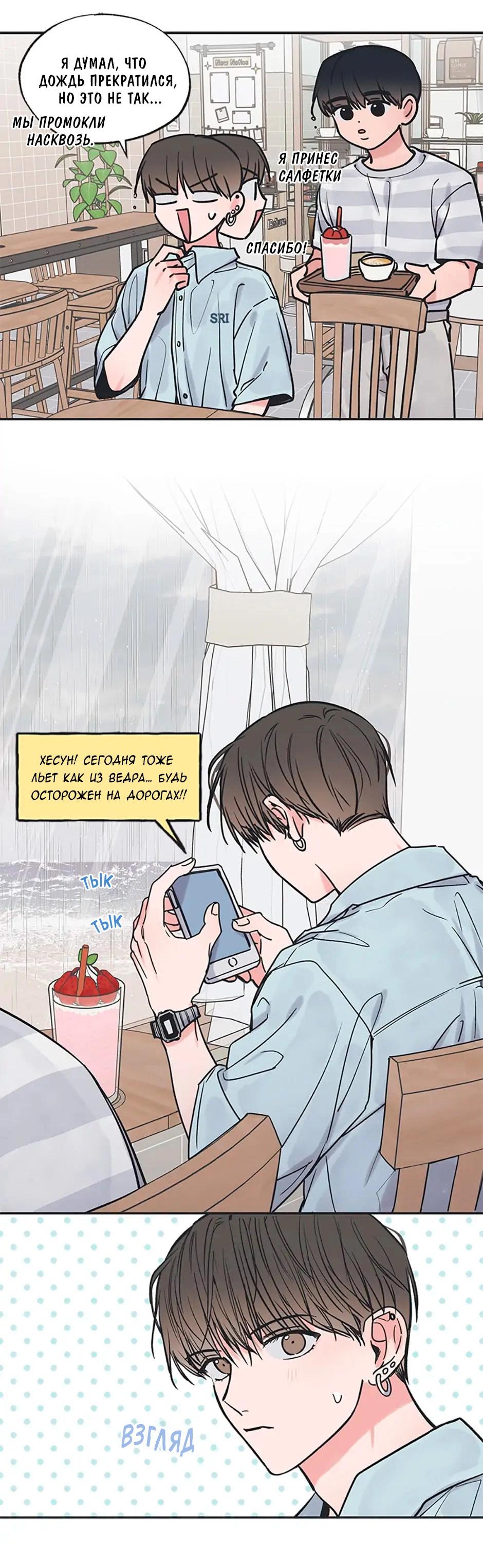 Манга Среди звёзд - Глава 52 Страница 8