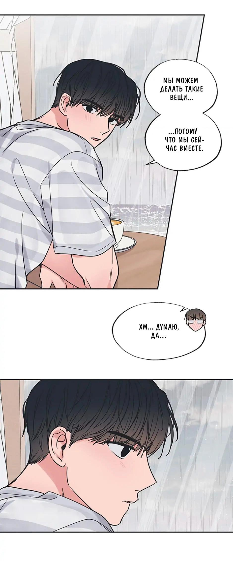 Манга Среди звёзд - Глава 52 Страница 20