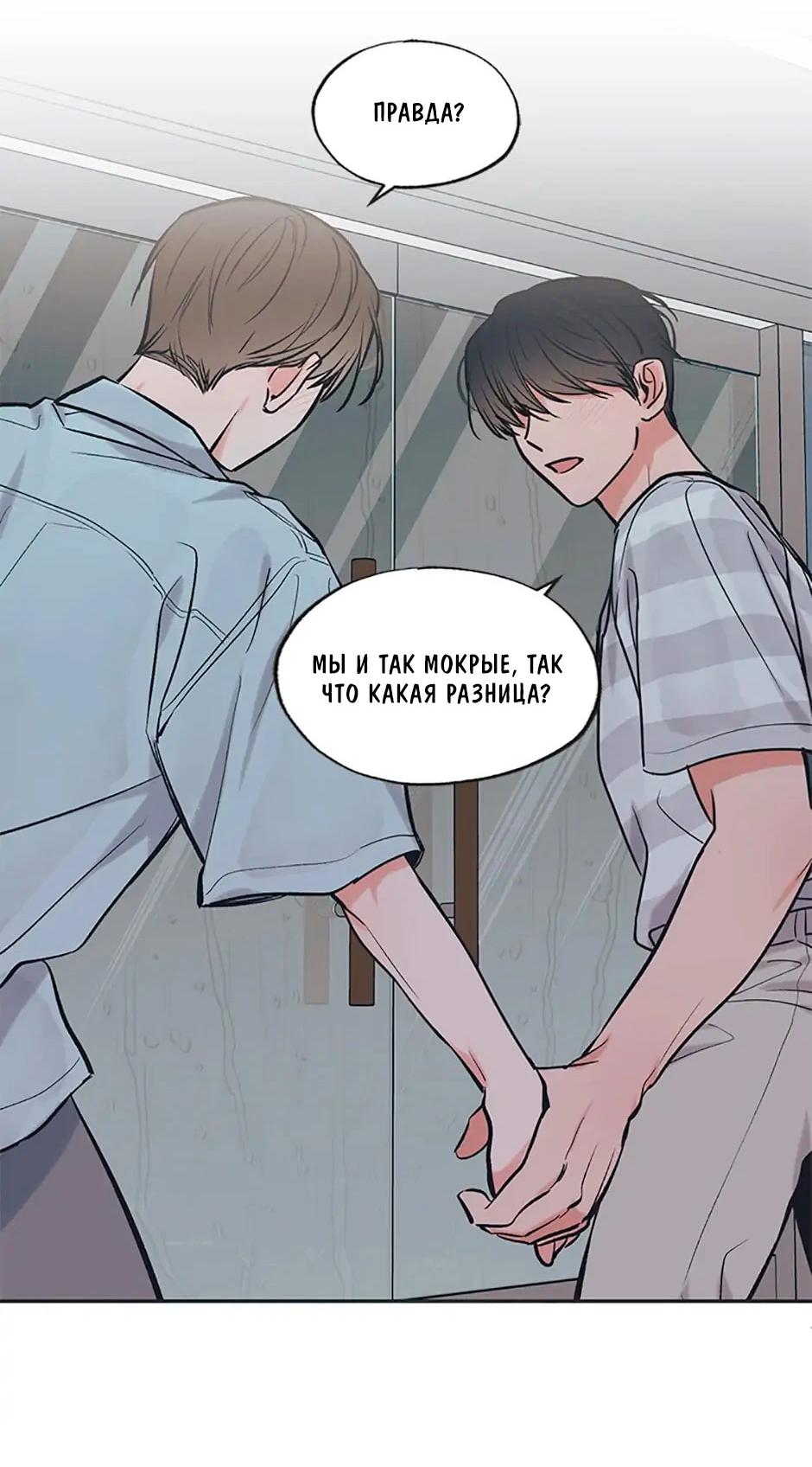 Манга Среди звёзд - Глава 52 Страница 40