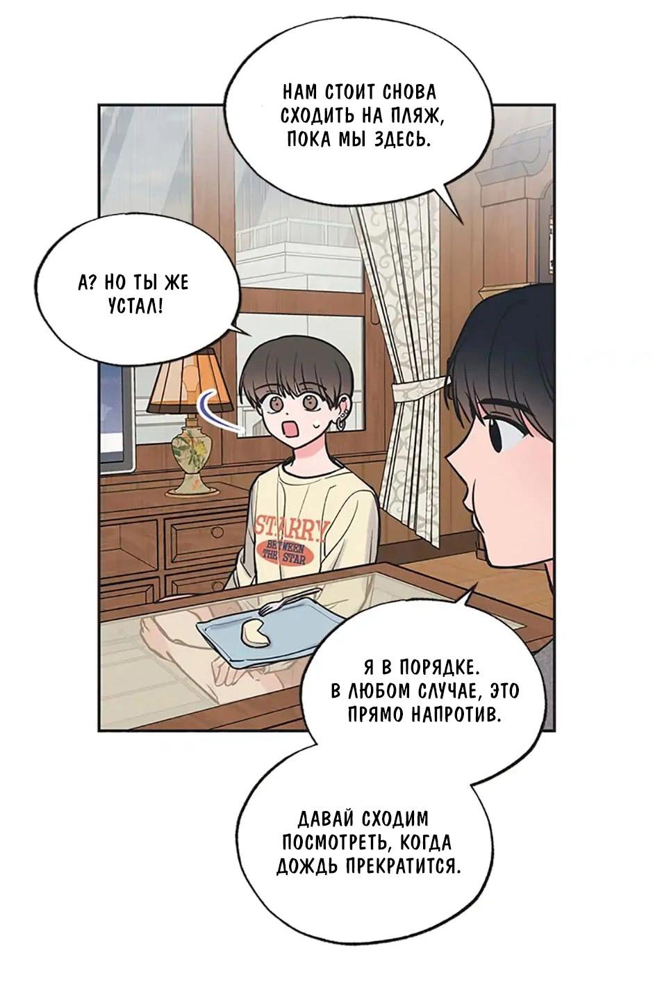 Манга Среди звёзд - Глава 52 Страница 5