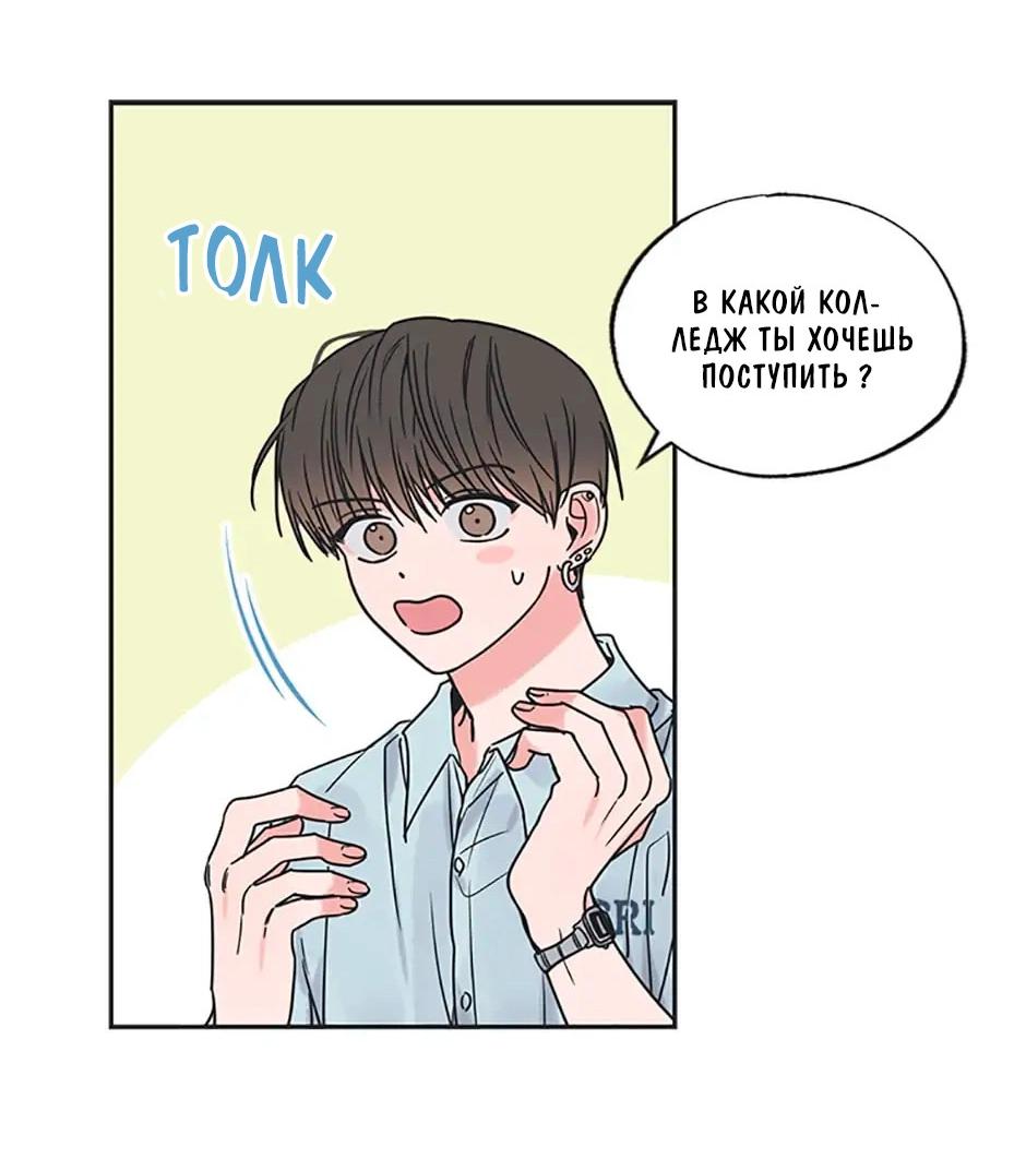 Манга Среди звёзд - Глава 52 Страница 11