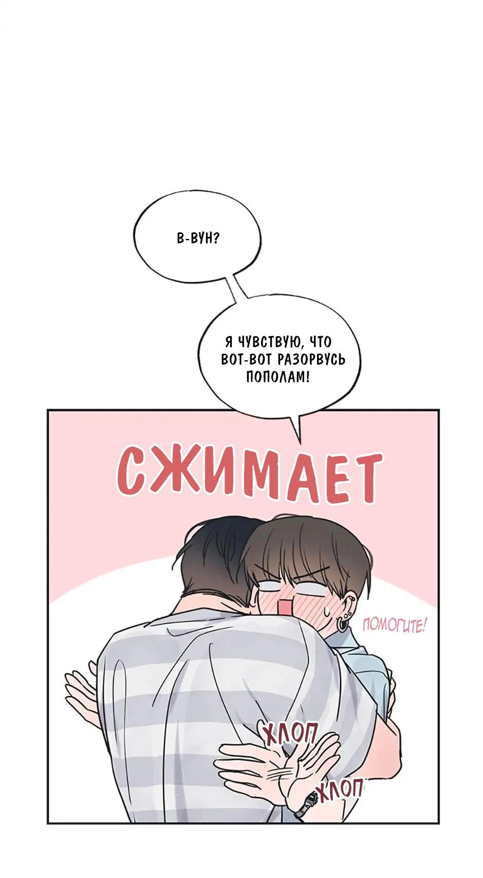 Манга Среди звёзд - Глава 52 Страница 36