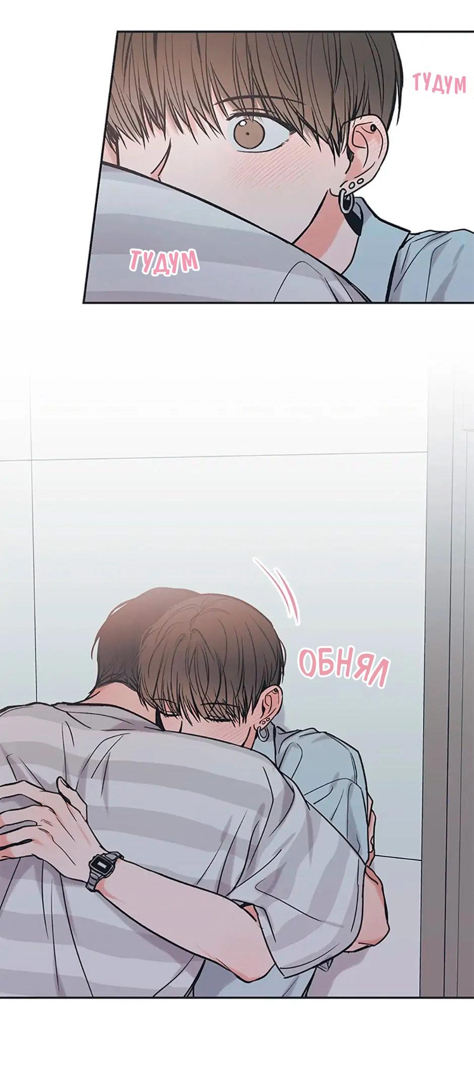 Манга Среди звёзд - Глава 52 Страница 34