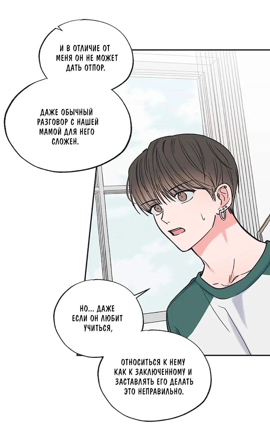 Манга Среди звёзд - Глава 41 Страница 20