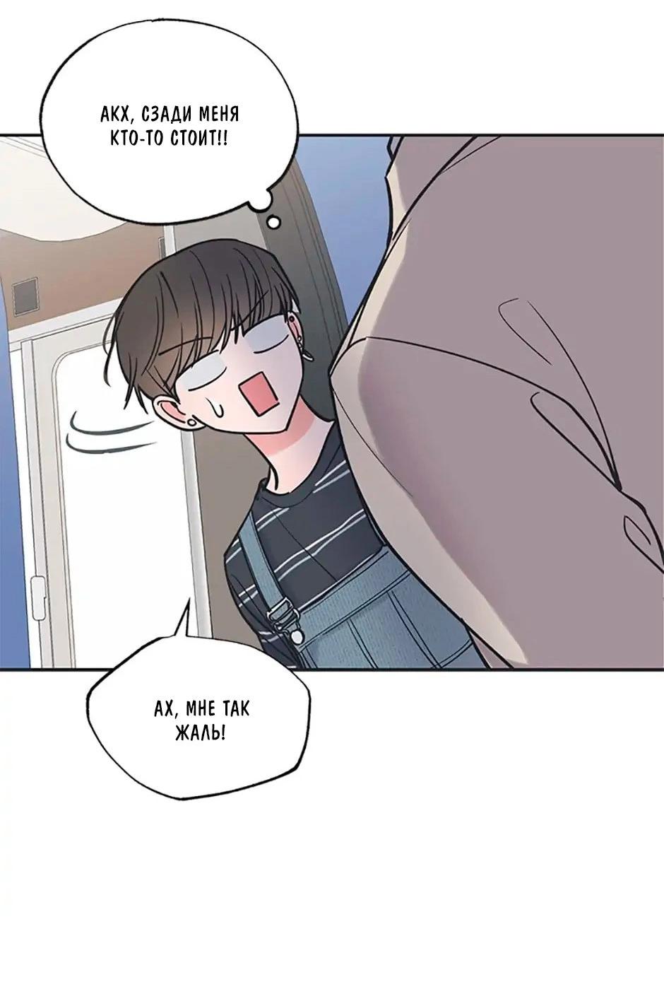 Манга Среди звёзд - Глава 41 Страница 43